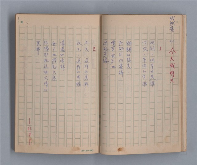 主要名稱：泥濘路/劃一題名：1972-3年莫渝的手抄詩集2圖檔，第13張，共47張