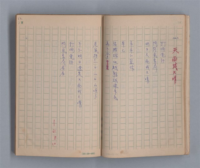 主要名稱：泥濘路/劃一題名：1972-3年莫渝的手抄詩集2圖檔，第14張，共47張