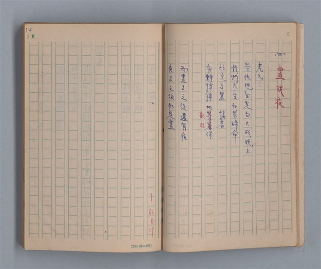 主要名稱：泥濘路/劃一題名：1972-3年莫渝的手抄詩集2圖檔，第16張，共47張