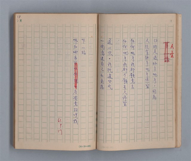 主要名稱：泥濘路/劃一題名：1972-3年莫渝的手抄詩集2圖檔，第20張，共47張