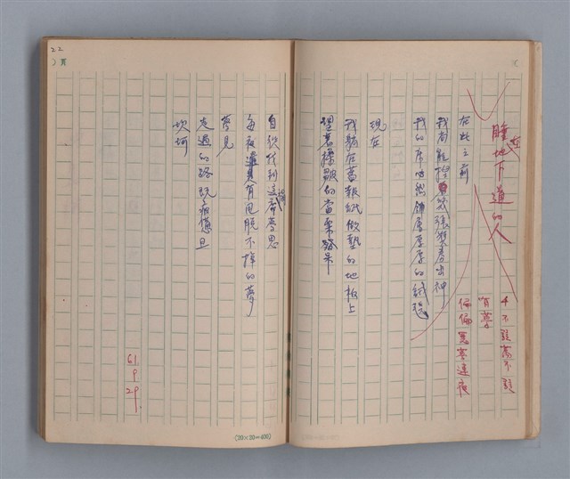主要名稱：泥濘路/劃一題名：1972-3年莫渝的手抄詩集2圖檔，第24張，共47張
