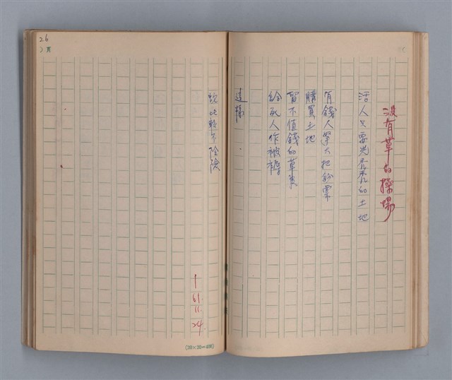 主要名稱：泥濘路/劃一題名：1972-3年莫渝的手抄詩集2圖檔，第28張，共47張