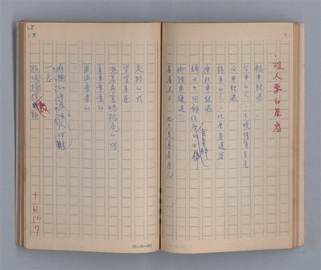 主要名稱：泥濘路/劃一題名：1972-3年莫渝的手抄詩集2圖檔，第30張，共47張
