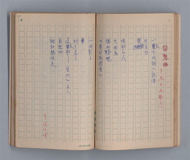 主要名稱：泥濘路/劃一題名：1972-3年莫渝的手抄詩集2圖檔，第32張，共47張