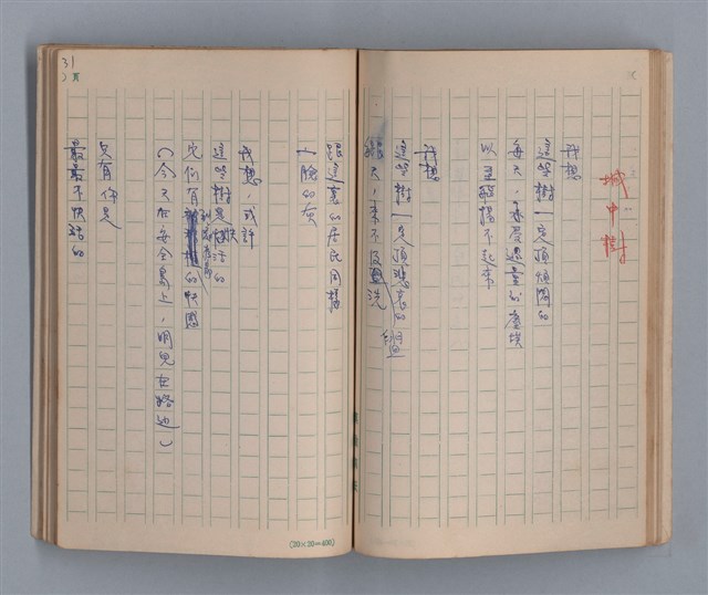 主要名稱：泥濘路/劃一題名：1972-3年莫渝的手抄詩集2圖檔，第33張，共47張