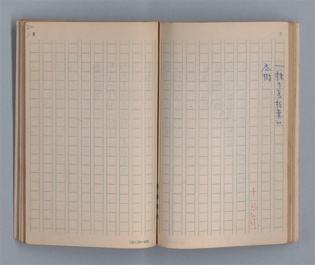 主要名稱：泥濘路/劃一題名：1972-3年莫渝的手抄詩集2圖檔，第34張，共47張