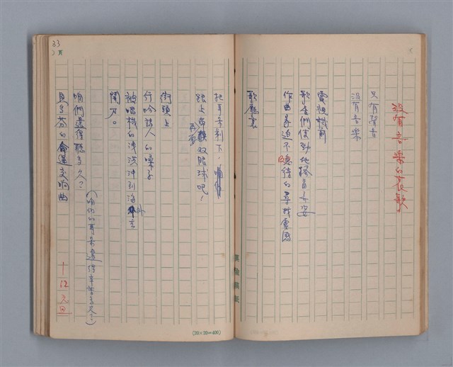 主要名稱：泥濘路/劃一題名：1972-3年莫渝的手抄詩集2圖檔，第35張，共47張