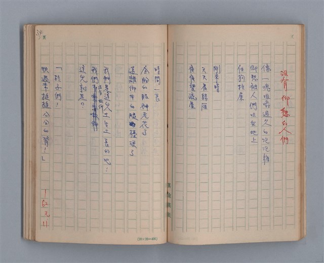 主要名稱：泥濘路/劃一題名：1972-3年莫渝的手抄詩集2圖檔，第36張，共47張