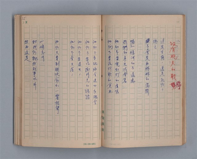 主要名稱：泥濘路/劃一題名：1972-3年莫渝的手抄詩集2圖檔，第37張，共47張