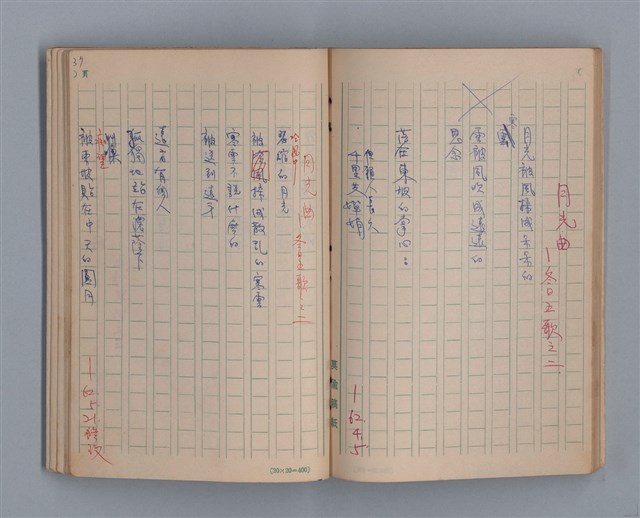 主要名稱：泥濘路/劃一題名：1972-3年莫渝的手抄詩集2圖檔，第39張，共47張