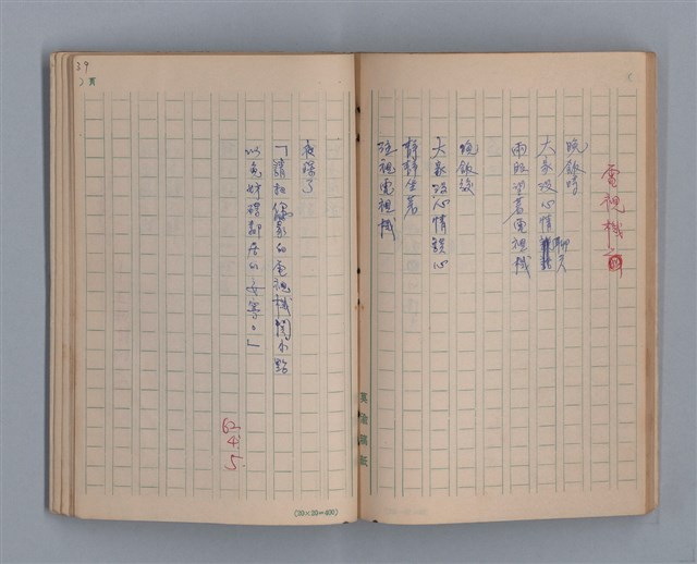 主要名稱：泥濘路/劃一題名：1972-3年莫渝的手抄詩集2圖檔，第41張，共47張