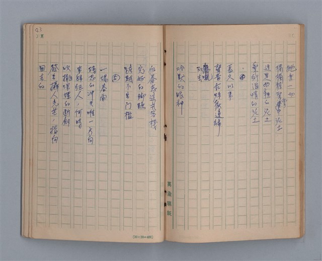 主要名稱：泥濘路/劃一題名：1972-3年莫渝的手抄詩集2圖檔，第45張，共47張