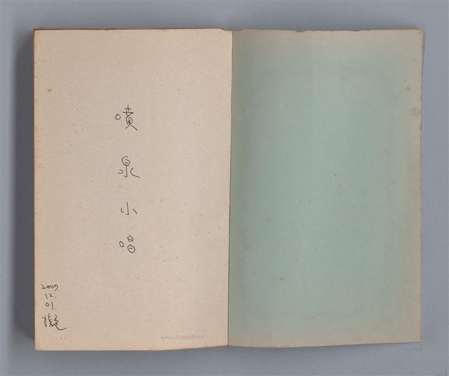 主要名稱：噴泉小唱/劃一題名：1970年代莫渝手抄詩集3圖檔，第2張，共48張