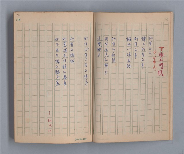 主要名稱：噴泉小唱/劃一題名：1970年代莫渝手抄詩集3圖檔，第4張，共48張
