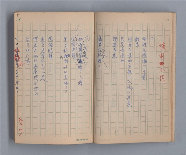 主要名稱：噴泉小唱/劃一題名：1970年代莫渝手抄詩集3圖檔，第7張，共48張