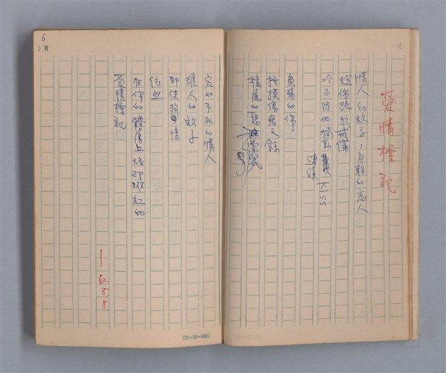 主要名稱：噴泉小唱/劃一題名：1970年代莫渝手抄詩集3圖檔，第8張，共48張