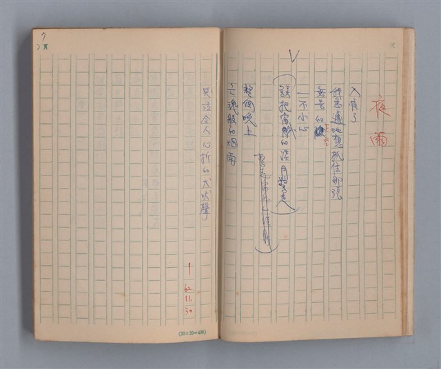 主要名稱：噴泉小唱/劃一題名：1970年代莫渝手抄詩集3圖檔，第9張，共48張