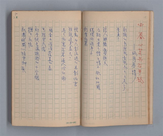 主要名稱：噴泉小唱/劃一題名：1970年代莫渝手抄詩集3圖檔，第12張，共48張