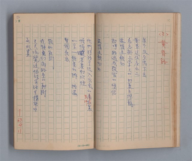 主要名稱：噴泉小唱/劃一題名：1970年代莫渝手抄詩集3圖檔，第15張，共48張