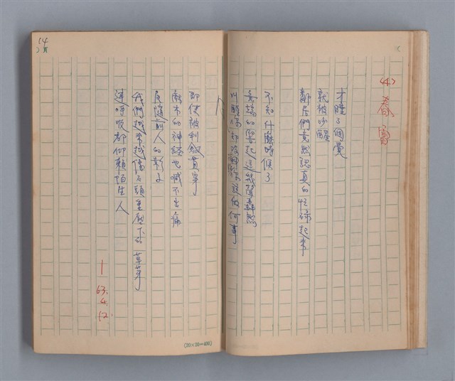 主要名稱：噴泉小唱/劃一題名：1970年代莫渝手抄詩集3圖檔，第16張，共48張