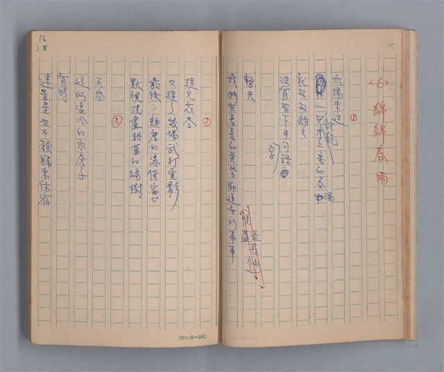 主要名稱：噴泉小唱/劃一題名：1970年代莫渝手抄詩集3圖檔，第18張，共48張