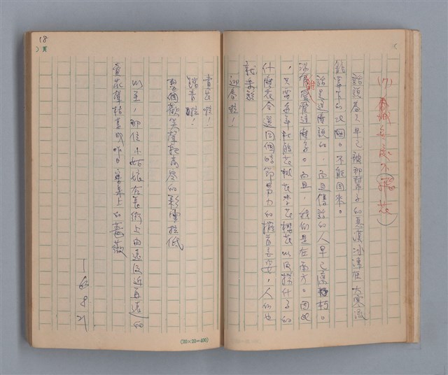 主要名稱：噴泉小唱/劃一題名：1970年代莫渝手抄詩集3圖檔，第20張，共48張