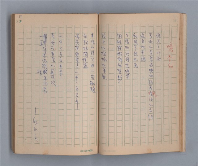 主要名稱：噴泉小唱/劃一題名：1970年代莫渝手抄詩集3圖檔，第21張，共48張