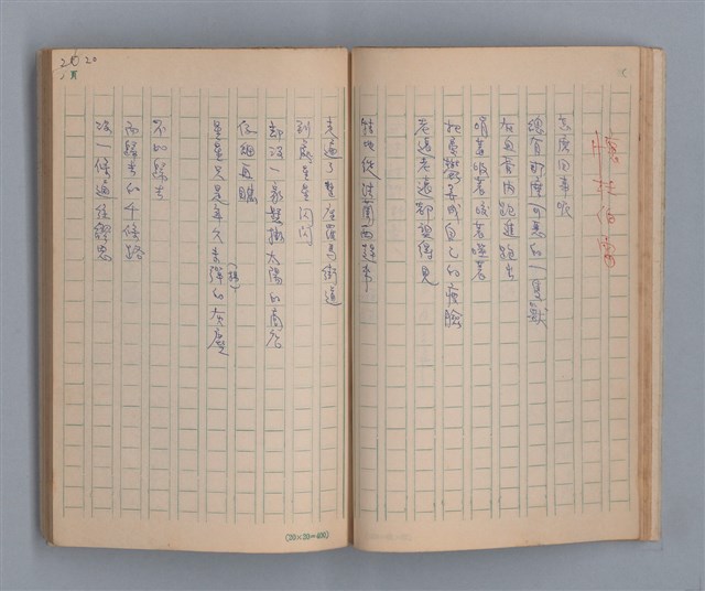 主要名稱：噴泉小唱/劃一題名：1970年代莫渝手抄詩集3圖檔，第22張，共48張