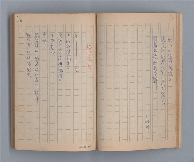 主要名稱：噴泉小唱/劃一題名：1970年代莫渝手抄詩集3圖檔，第23張，共48張