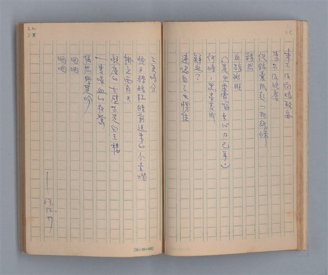 主要名稱：噴泉小唱/劃一題名：1970年代莫渝手抄詩集3圖檔，第24張，共48張