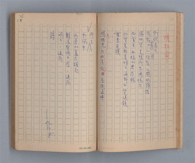 主要名稱：噴泉小唱/劃一題名：1970年代莫渝手抄詩集3圖檔，第27張，共48張