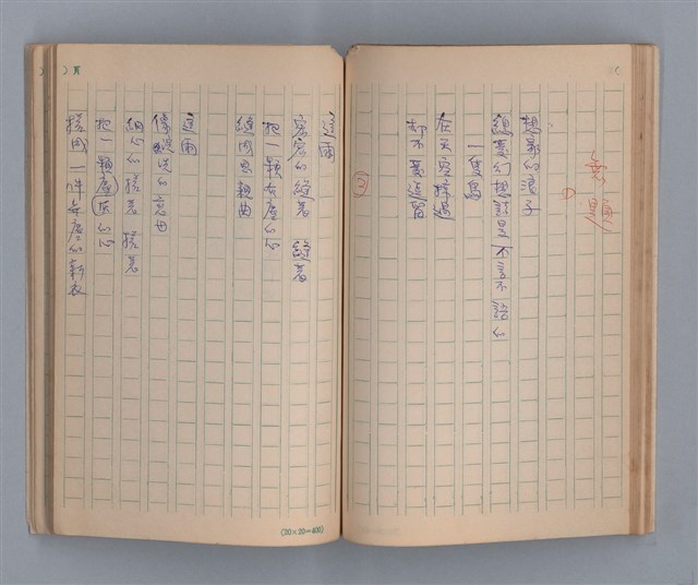 主要名稱：噴泉小唱/劃一題名：1970年代莫渝手抄詩集3圖檔，第35張，共48張