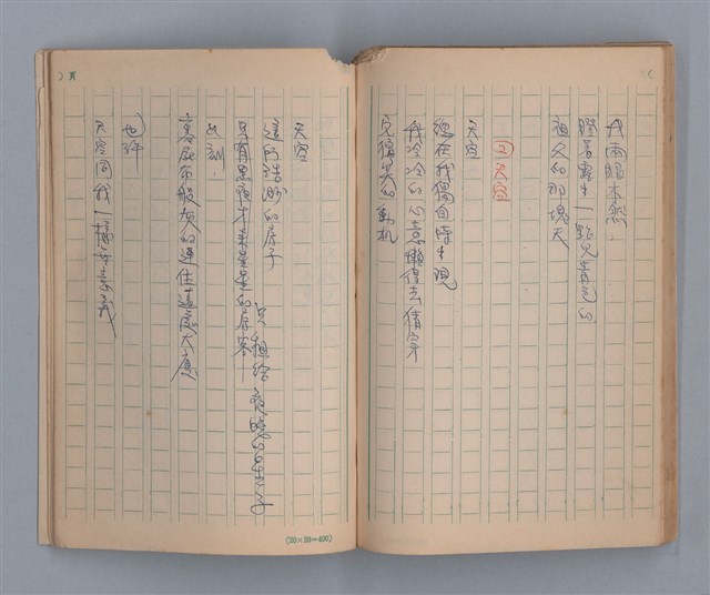 主要名稱：噴泉小唱/劃一題名：1970年代莫渝手抄詩集3圖檔，第42張，共48張