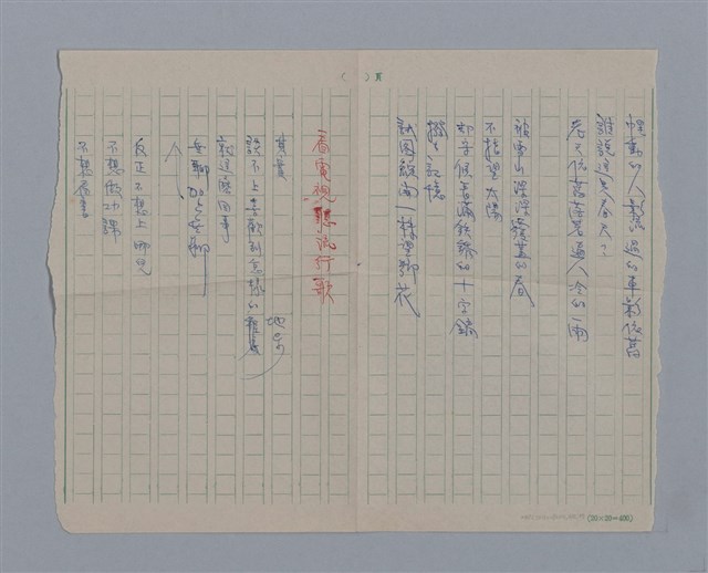 主要名稱：噴泉小唱/劃一題名：1970年代莫渝手抄詩集3圖檔，第46張，共48張