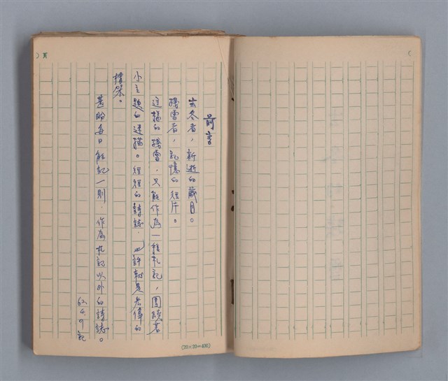 主要名稱：去冬的殘雪/劃一題名：1970年代莫渝手抄詩集4圖檔，第4張，共20張