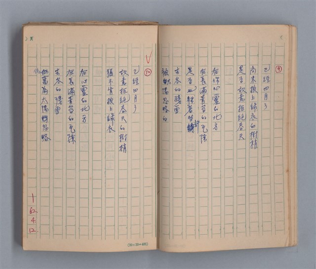 主要名稱：去冬的殘雪/劃一題名：1970年代莫渝手抄詩集4圖檔，第8張，共20張