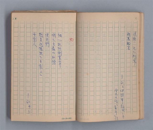 主要名稱：去冬的殘雪/劃一題名：1970年代莫渝手抄詩集4圖檔，第10張，共20張