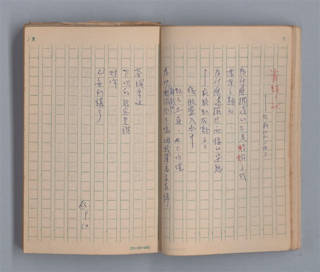 主要名稱：去冬的殘雪/劃一題名：1970年代莫渝手抄詩集4圖檔，第11張，共20張