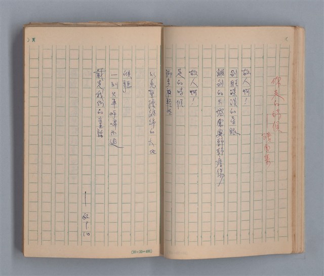 主要名稱：去冬的殘雪/劃一題名：1970年代莫渝手抄詩集4圖檔，第13張，共20張