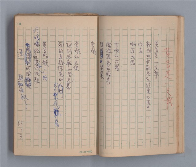 主要名稱：去冬的殘雪/劃一題名：1970年代莫渝手抄詩集4圖檔，第14張，共20張