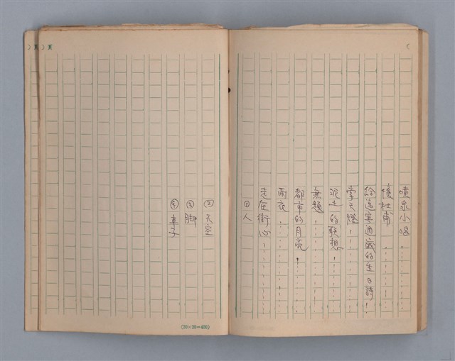 主要名稱：去冬的殘雪/劃一題名：1970年代莫渝手抄詩集4圖檔，第18張，共20張