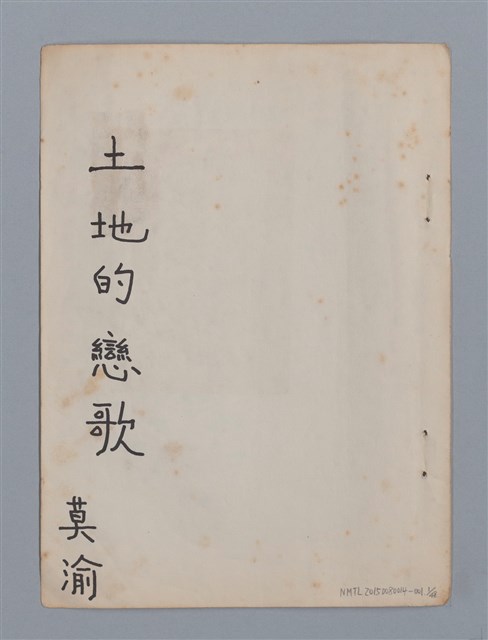 主要名稱：土地的戀歌圖檔，第1張，共48張
