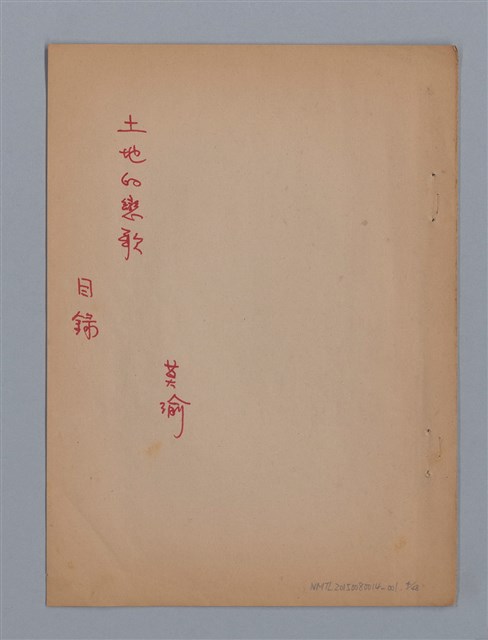 主要名稱：土地的戀歌圖檔，第4張，共48張