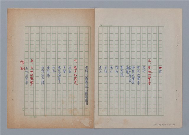 主要名稱：土地的戀歌圖檔，第6張，共48張