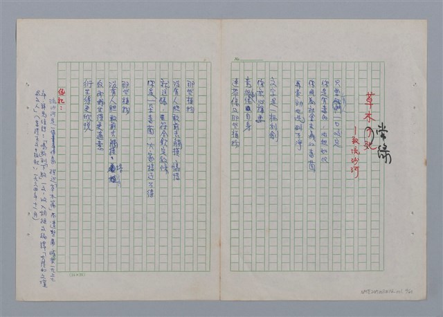 主要名稱：土地的戀歌圖檔，第16張，共48張