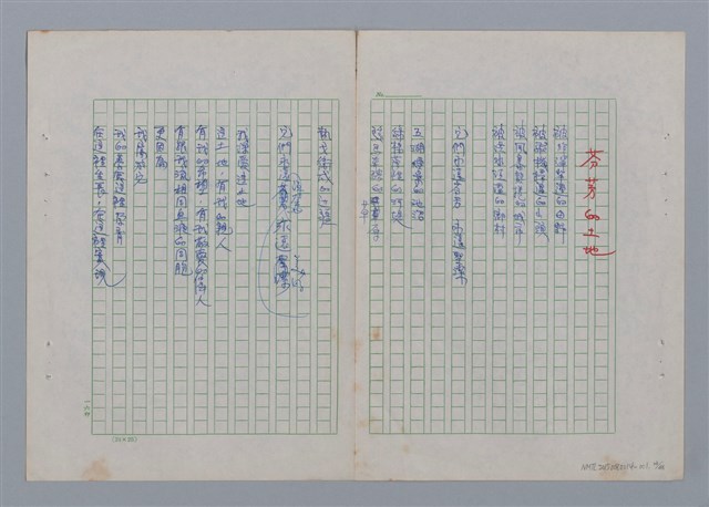 主要名稱：土地的戀歌圖檔，第23張，共48張