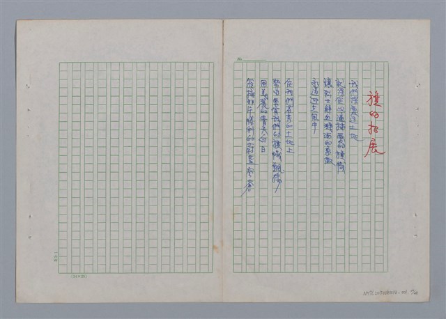 主要名稱：土地的戀歌圖檔，第24張，共48張