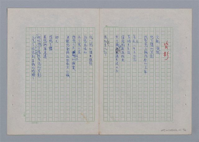 主要名稱：土地的戀歌圖檔，第27張，共48張