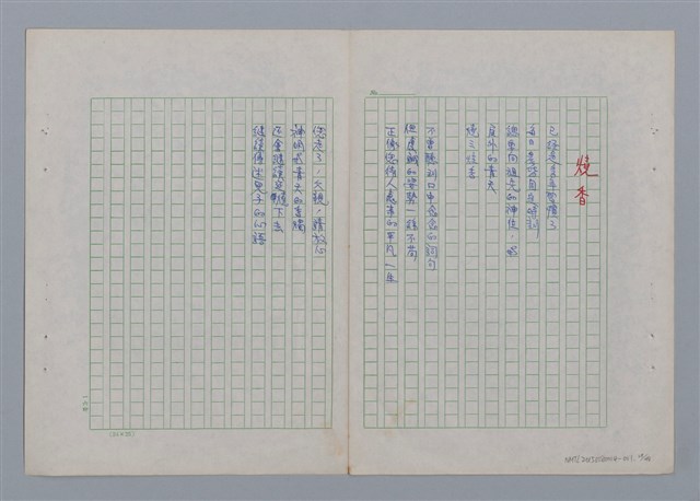 主要名稱：土地的戀歌圖檔，第28張，共48張