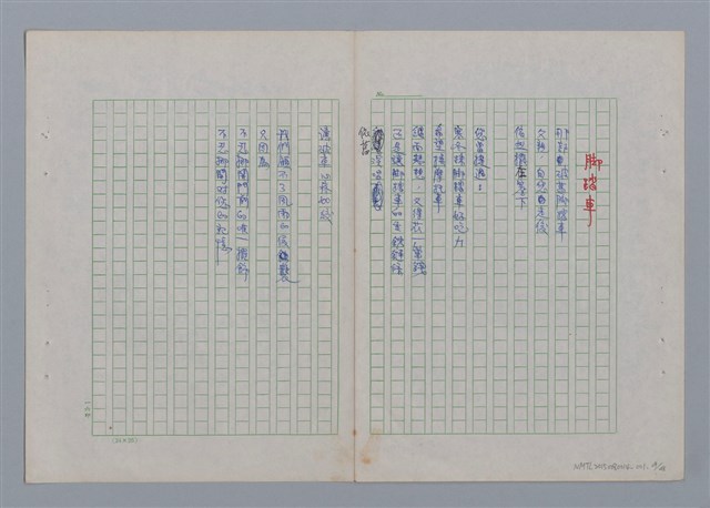 主要名稱：土地的戀歌圖檔，第29張，共48張